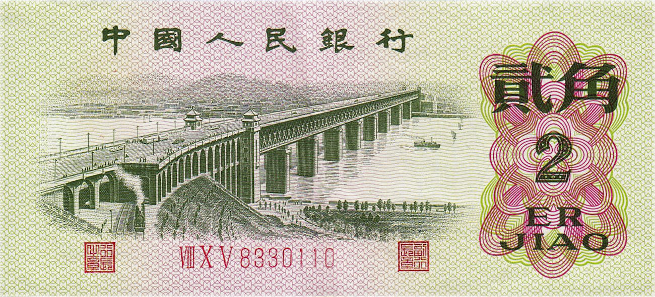 Банкнота Китай 20 фэней 1960 года, модификация A, оборотная сторона (CNY-1960A-K020-D1962-R2-GW0, TBB: B4088a, WPM: P878b)